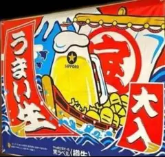 非売品　サッポロビール　大漁旗