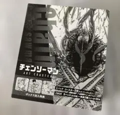 チェンソーマン アートコースター　全48枚　開封済み