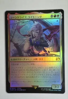 シーンドライブ、ライトニング　日本語版Foil