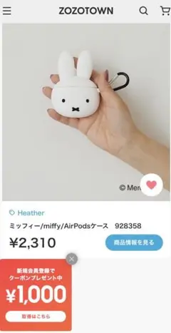 【Heather&miffyコラボ商品】AirPodsケース ⸜ ✿ ⸝