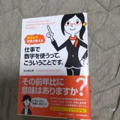 仕事で数字を使うって、こういうことです。 数学女子智香が教える