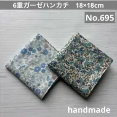 (695)4重ガーゼハンカチ　18×18cm＊２枚