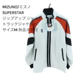 MIZUNO SUPERSTAR ジップアップジャケット Mサイズ 新品タグ付