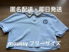 moussy マウジー　ショート丈　クロップド丈　ポロシャツ　フリーサイズ