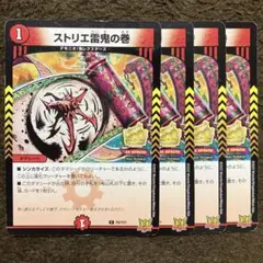 ストリエ雷鬼の巻　プロモ　4枚
