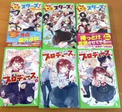 七色スターズ! : 1〜3巻　＆　なりたいあなたにプロデュース。1〜3巻