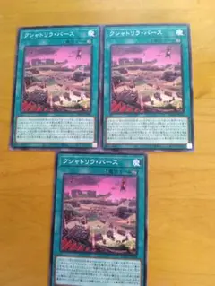 遊戯王　クシャトリラ・バース　3枚