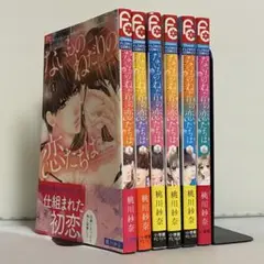 【全巻初版、帯付き】ないものねだりの恋たちは 全6巻 全巻セット ④