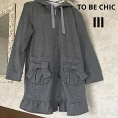 美品 トゥービーシック サイズⅢ ロングパーカー