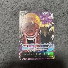 ワンピースカード R シェパード・十・ピーター聖