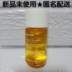 【新品】ma:nyo 魔女工場 ピュアクレンジングオイル 25ml サンプル