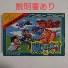 CAPCOM 魔界村 ファミコンソフト