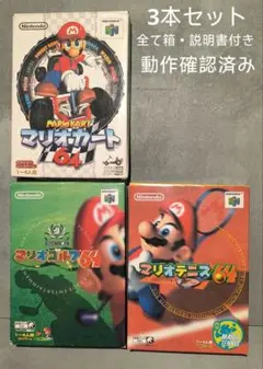 マリオ スポーツ系3本セット　全てソフト・箱・説明書付き