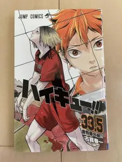 劇場版ハイキュー!! 33.5 入場者特典 第7弾