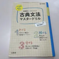 古典文法マスタードリル