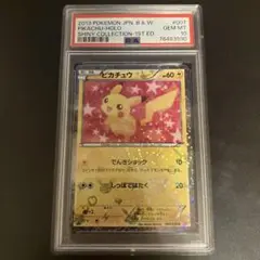 ポケモンカード ピカチュウ シャイニーコレクション PSA9 シャイニーコレクション ピカチュウ PSA9 Yahoo!オークション