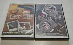 あぶない刑事 もっとあぶない刑事