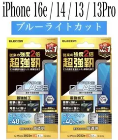 【新品】エレコム★iPhone16e/14/13/13Proガラスフィルム②RB