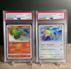 ひかる伝説 ひかるシリーズPSA10コンプセット PSA10 2枚セット ひかるホウオウ ひかるルギア ひかる伝説