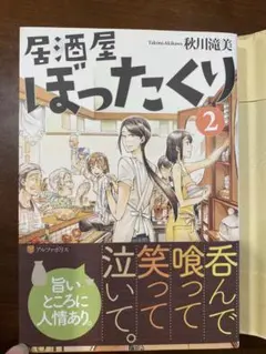 居酒屋ぼったくり 2