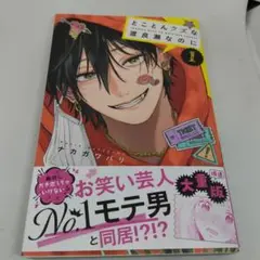 とことんクズな渡良瀬なのに(1)