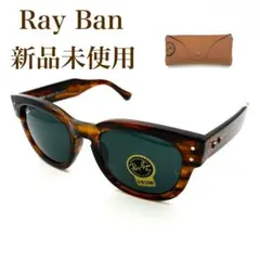 【新品未使用】レイバン サングラス ブラウン べっ甲柄 RB0298