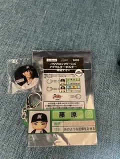千葉ロッテマリーンズ 藤原 栄冠ナインデザインキーホルダー 缶バッジ付き