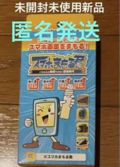 スマホまもる君 スマホまもるくん