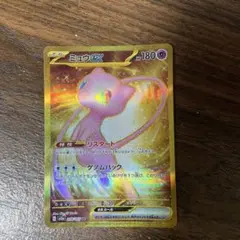 ポケモンカード ミュウex UR 傷あり特価 メルカリ最安値↓↓↓