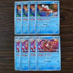 トサキント × 4枚 アズマオウ × 4枚　ポケモンカードゲーム