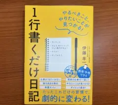 １行書くだけ日記