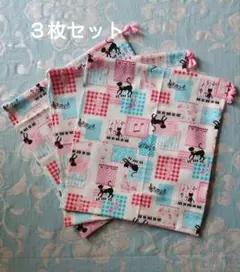 体操服袋　３枚セット　ハンドメイド