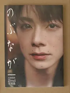 佐藤信長 2nd写真集「のぶなが」
