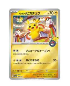 ⑤【プロモ1枚】トウホクのピカチュウ 260/SV-P 未開封