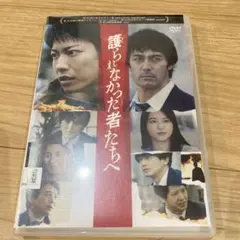 DVD 護られなかった者たちへ ⭐︎⭐︎