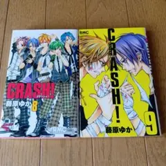 CRASH! 8・9巻★2冊★発行日は写真を確認★