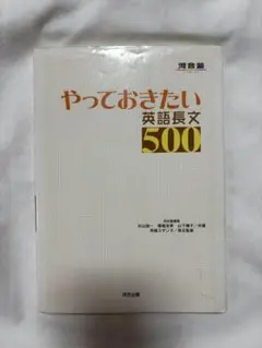 やっておきたい英語長文500 問題集