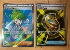 ポケモンカードメガシンフォニア　SR2枚セットミツルの取引SR、メガシグナルSR