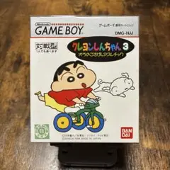 ゲームボーイ　クレヨンしんちゃん3 極美品