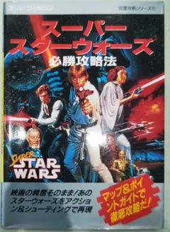 2025年最新】SFC スターウォーズの人気アイテム - メルカリ