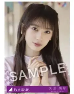 矢田萌華&長嶋凛桜2枚セット乃木坂46 Same numbers MV衣装生写真