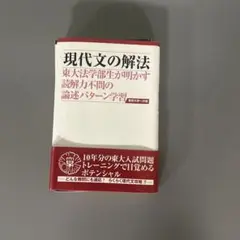 現代文の解法 第3版 (東京大学への道) 今井健仁 現代文の解法 第3版 (東京大学への道) | 今井健仁 |本 | 通販