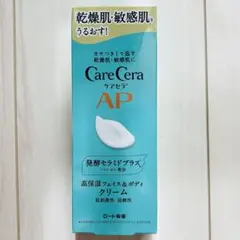 【新品未開封】ケアセラ AP フェイス&ボディクリーム 70g