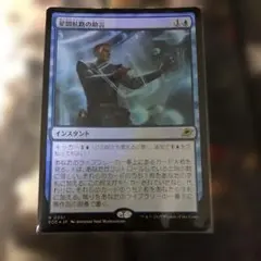 MTG 久遠の終端　星間航路の助言 foil1枚
