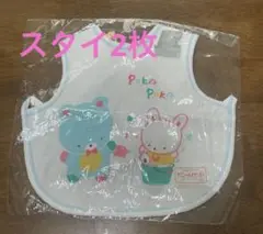新品スタイ2枚
