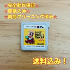 スーパーマリオメーカー 3DS