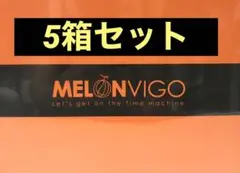 メロンヴィゴ ヴィゴライフ MELONVIGO VIGOLIFE