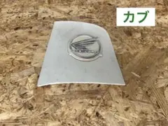 4342 スーパーカブ AA01 C50 カスタム エンブレム フロント レッグ
