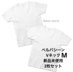 べルバシーン Vネック Tシャツ 2枚