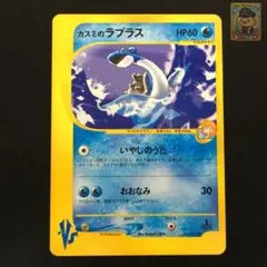 カスミのラプラス 　　　　　　　　　　　● ポケモンカード★VS 057/141 PSA10鑑定済〕カスミのラプラス(VS)【-】{057/141}